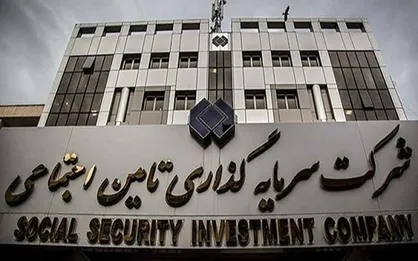 سرمایه&zwnj;گذاری ۴۰۰ هزار میلیارد تومانی شرکت&zwnj;های تأمین اجتماعی در ۳ سال آینده