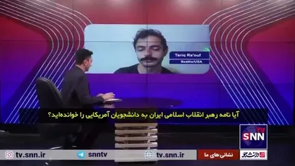 فعال رسانه&zwnj;ای از آمریکا: نامه رهبر انقلاب به دانشجویان آمریکا اطمینان می&zwnj;دهد آنها در طرف درست تاریخ ایستاده&zwnj;اند