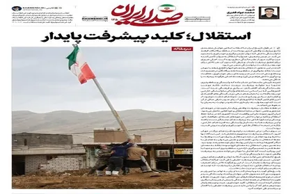 استقلال؛ کلید پیشرفت پایدار