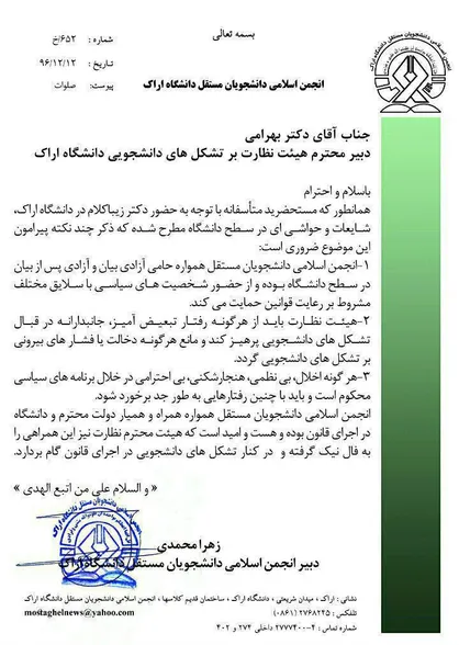 هیات نظارت از رفتار تبعیض&zwnj;آمیز در قبال تشکل&zwnj;های دانشجویی پرهیز کند/ هرگونه اخلال در برنامه&zwnj;های سیاسی محکوم است