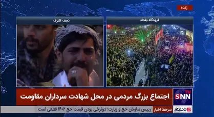 اجتماعات بزرگ حامیان مقاومت در فرودگاه بغداد، نجف اشرف و کرمان در شب شهادت شهیدان حاج قاسم سلیمانی و ابومهدی المهندس