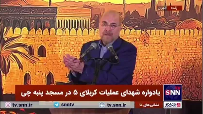 قالیباف: قدرت ما به موشک&zwnj;های ما نیست، قدرت جمهوری اسلامی به قلب مردم است