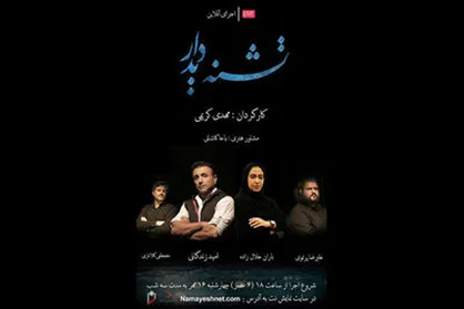 اجرای آنلاین &laquo;تشنه دیدار&raquo; با بازی امید زندگانی/ ادای دین به حضرت عباس (ع)