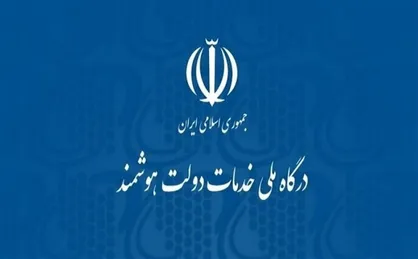 آغاز به کار پنجره واحد خدمات هوشمند سازمان ملی استاندار