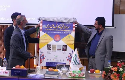 رونمایی از پوستر "مسابقه طرح نگاری&zwnj;های درسی از کتب فروپاشی آمریکا و اسناد لانه جاسوسی"
