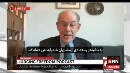 مرشایمر:نتانیاهو رسماً به ترامپ بی&zwnj;احترامی کرد و انگشت اتهام را به سمت او گرفت/تیم ترامپ برای انتقام به آکسیوس متوسل شدند+ فیلم
