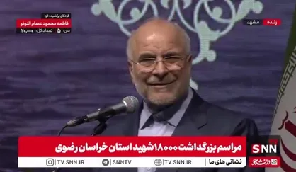 قالیباف: استان خراسان در اعزام نیرو به میدان جنگ رتبه اول در کشور را داشت