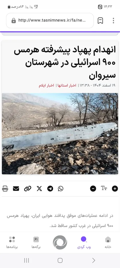 پهپاد پیشرفته اسرائیلی در غرب کشور ساقط شد