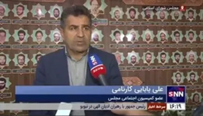 عضو کمیسیون اجتماعی مجلس: وزیر پیشنهادی کار بالای ۵۰ درصد رای می&zwnj;آورد