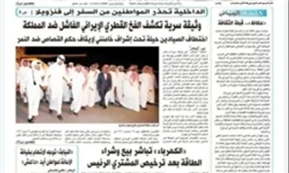 اتهام بدون سند روزنامه دولتی عربستان به ایران
