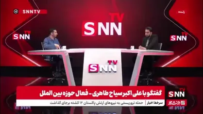 سیاح طاهری فعال حوزه بین الملل: آمریکا و عربستان سعودی در حال فشار آوردن هستند تا حرکت کاروان صمود متوقف شود!