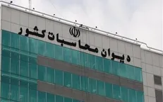 نخستین جلسه هیأت عمومی دیوان محاسبات برای بررسی بودجه ۹۸ برگزار شد