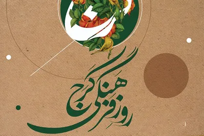 روز کرج فرصتی برای بازگشت به هویت فراموش&zwnj;شده پایتخت البرز/شهری با پیشینه جهانی که قدرش دانسته نشد