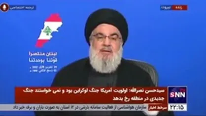 سیدحسن نصرالله: تحریم&zwnj;های آمریکا مردم لبنان را متحد کرد تا برای استخراج و استفاده از نفت و گاز از مقاومت حمایت کنند