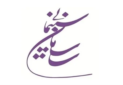 سید ضیاء هاشمی دبیر کمیته انضباطی کارگروه اکران سازمان سینمایی شد