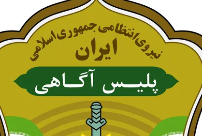پليس آگاهی| بازداشت کلاهبردار وام های فوری