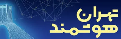 برگزاری مسابقه کارتون &laquo;تهران هوشمند&raquo;