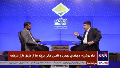 کارشناس بازار سرمایه: با تعریف کلان پروژه&zwnj;ها می&zwnj;توان کارکرد مطلوبی را در بازار سرمایه ایجاد کرد