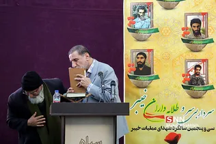 سی و پنجمین سالگرد شهدای عملیات خیبر