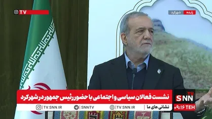 پزشکیان: ما دیگر دلار ۲۸ و ۷۰ تومانی به کسی نمی&zwnj;دهیم/ دلار را به هر کسی می&zwnj;دهیم می&zwnj;خورد + فیلم