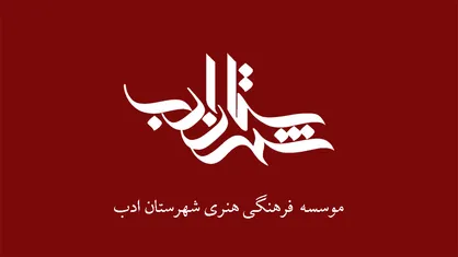 هفتمین دوره آموزشی عناصر داستان برگزار می&zwnj;شود