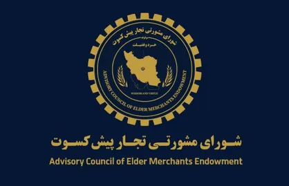 نسخه تجار پیشکسوت برای اقتصاد پسا&zwnj;مذاکره / پیشنهادهای دوگانه برای سناریوی توافق و عدم توافق
