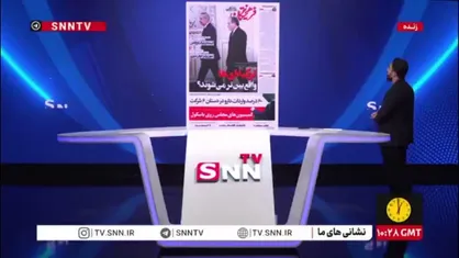 اشاره یک روزنامه به دیدار عراقچی و هاکان فیدان؛ ترکیه&zwnj;ای&zwnj;ها واقع&zwnj;بین&zwnj;تر می&zwnj;شوند؟