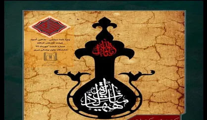 عاشورا بعد عاشورا / شماره ششم نشریه دانشجویی &laquo;اسوه&raquo; منتشر شد