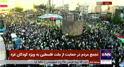 تصاویر هوایی از تجمع گسترده و پرشور حمایت مردم از کودکان غزه در میدان انقلاب