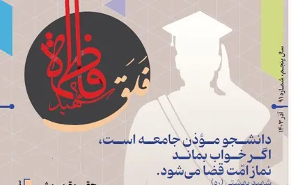 نسخه تعاملی شماره نود&zwnj;و&zwnj;یکم نشریه &laquo;فلق&raquo; منتشر شد