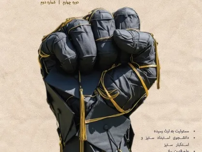 شماره دوم نشریه &laquo;برهان&raquo; منتشر شد