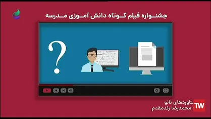 پیشرفت علمی ایران در زمینه نانو
