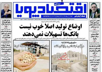 عناوین روزنامه&zwnj;های اقتصادی ۱۱ مهر ۹۶/ کارورزی حریف بیکاری نمی&zwnj;شود +تصاویر