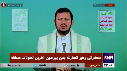 رهبر انصار الله یمن: بی تفاوتی کشور&zwnj;ها باعث بیشتر شدن جنایات اسرائیل شده است