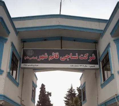 از رونق تا واگذاری و تخریب؛ روزگار خوش کارخانه&zwnj; نساجی چگونه بود؟