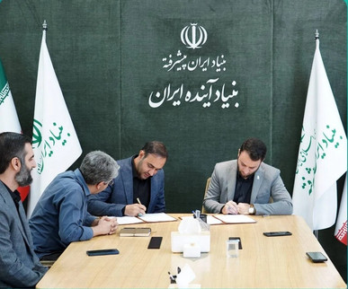 امضای تفاهم‌نامه همکاری راهبردی میان بنیاد آینده ایران و شرکت دانش‌بنیان همپا