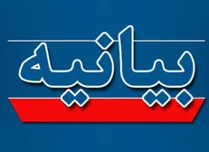 بیانیه نهضت استادی بسیج به مناسبت یوم الله ۱۳ آبان و روز ملی مبارزه با استکبار جهانی
