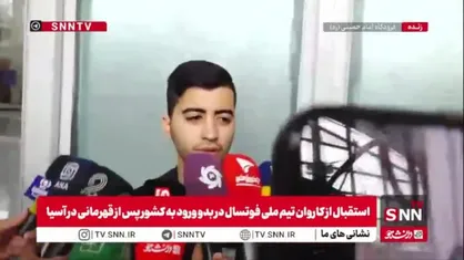 پدیده تیم ملی: تا لحظه آخر می&zwnj;دانستیم برنده می&zwnj;شویم!