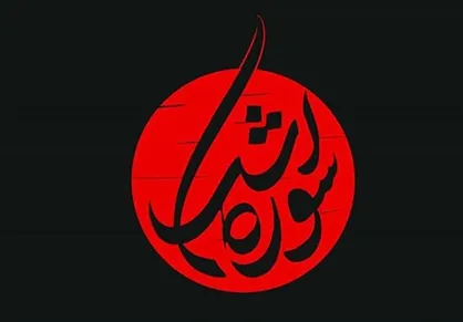 &laquo;سوره اشک&raquo; حوزه هنری با تولید ۹ نماهنگ عاشورایی ادامه می&zwnj;یابد