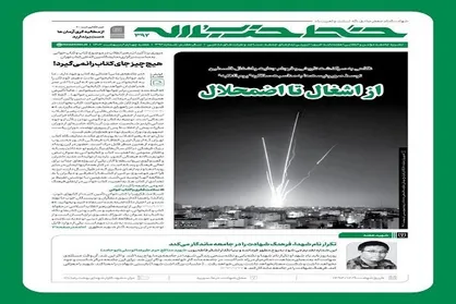 خط&zwnj;حزب&zwnj;الله، با عنوان &laquo;از اشغال تا اضمحلال&raquo; منتشر شد