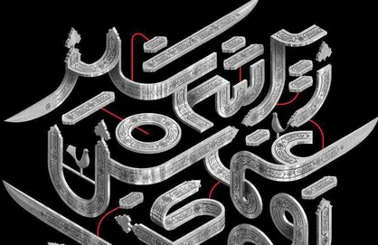 پوستر زیر شمشیر غمش رقص کنان باید رفت