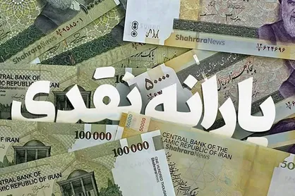 یارانه نقدی دهک&zwnj;های ۴ تا ۹ امروز واریز می&zwnj;شود