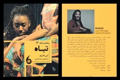 نمایشنامه &laquo;تباه&raquo; منتشر شد