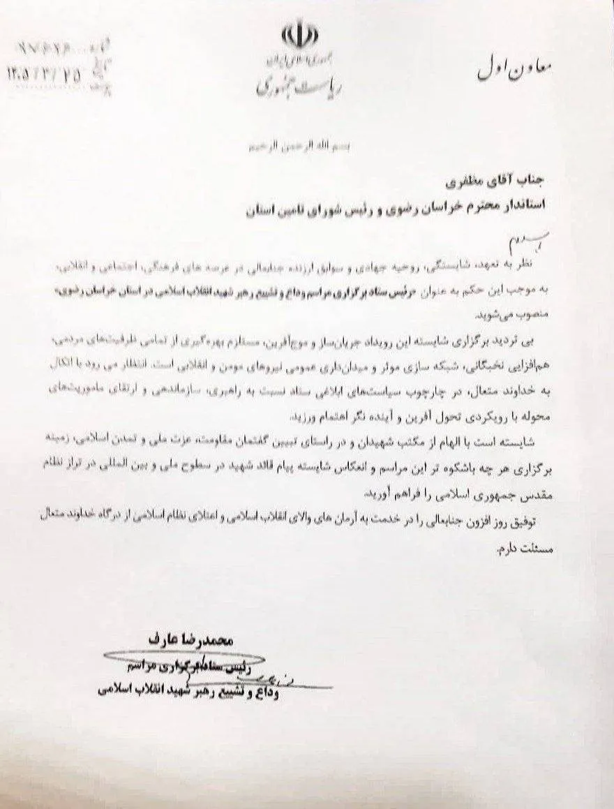 استاندار خراسان رضوی استاندار خراسان رضوی