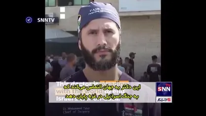 دکتر طاهر: "حملات اسرائیل به بیمارستان&zwnj;های غزه غیرانسانی است؛ مردم هیچ امیدی به نجات ندارند"