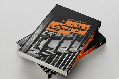 روایتی از دولت سری