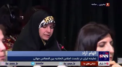الهام آزاد: ایران &laquo;عدالت جنسیتی&raquo; را رعایت کرده/ تحریم&zwnj;ها و تروریسم اقتصادی تهدیدی بزرگ برای مردم ایران از جمله زنان و دختران است