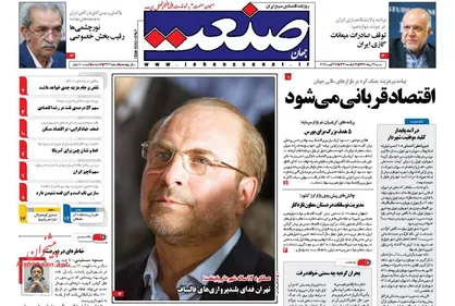 عناوین روزنامه&zwnj;های اقتصادی ۲۱ مرداد ۹۶/ بررسی مهمترین چالش&zwnj;های نظام بانکی ایران +تصاویر