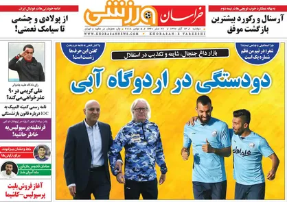 عناوین روزنامه&zwnj;های ورزشی ۱۴ آبان ۹۷/ دودستگی در اردوگاه آبی +تصاویر