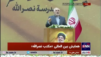 ظریف: آمریکایی&zwnj;ها و غربی&zwnj;ها باید بپذیرند تا زمانی که فلسطین در اشغال است منطقه روی آرامش نخواهد دید